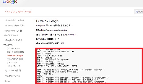 Googlebotが受け取る情報がそのまま表示される