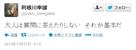 大人は質問に答えたりしない　それが基本だ