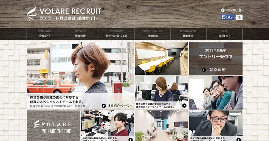 ヴォラーレ株式会社 採用サイト