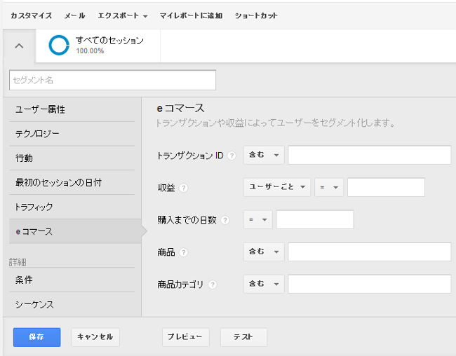 セグメント設定