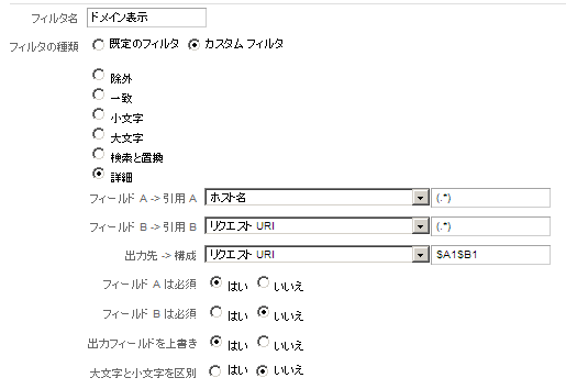 ドメイン表示フィルタ