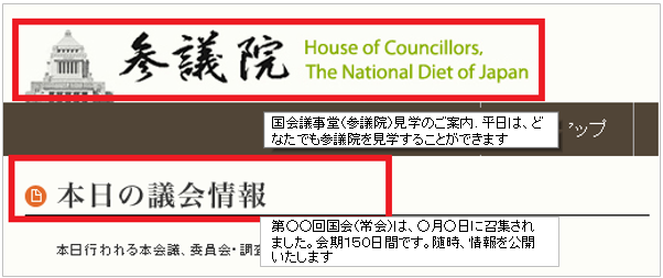 参議院のホームページを用い、画像の内容よりも過度に情報が記載されてしまっているalt属性の悪い例を紹介しています