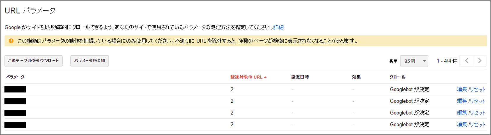 URLパラメータ 設定画面