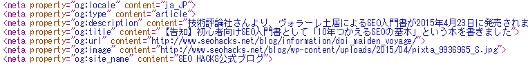 SEO HACKSのOGP設定例