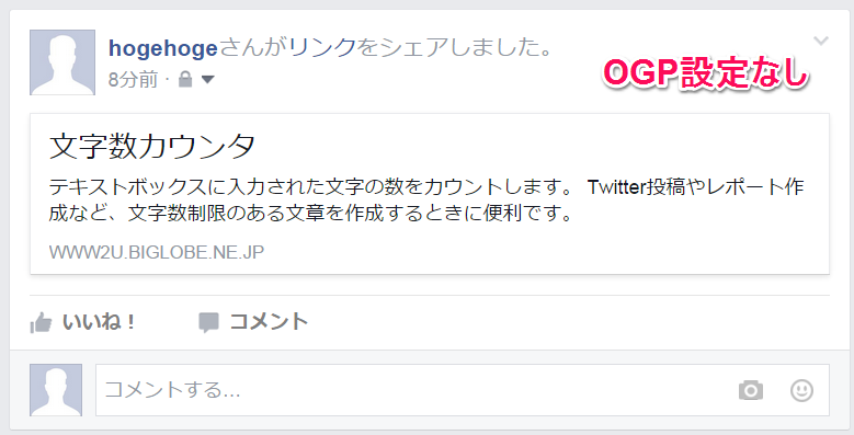 OGPが設定されていない場合のFacebookのフィード