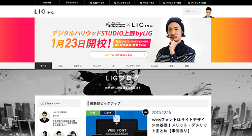 web制作会社「LIG」のオウンドメディア