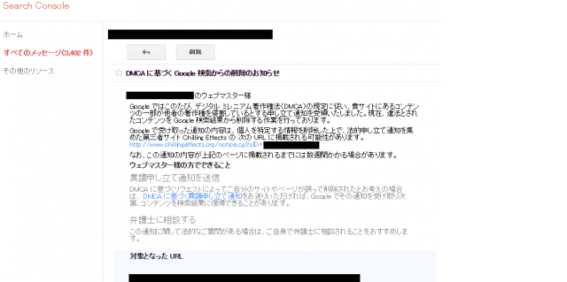 Google Search Consoleからの通知画面