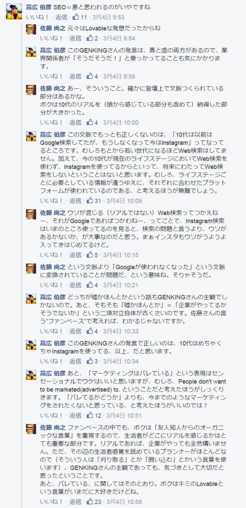 今回の記事に関するさとなおさんと高広さんのやり取り