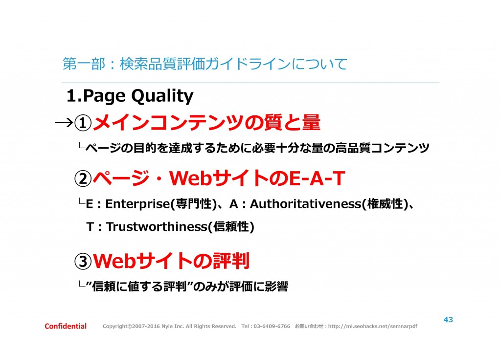 Page Qualityについて