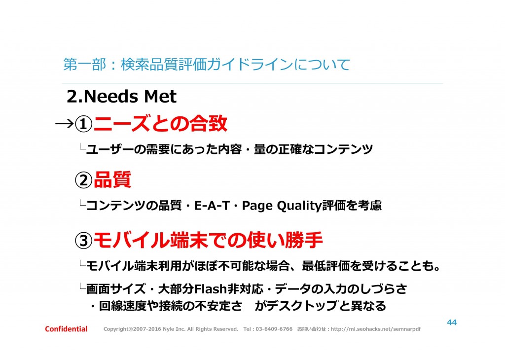 Needs Metについて