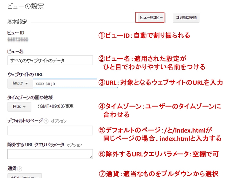 【寄稿】知ってる人は知っているGoogleアナリティクスの基本設定～ビュー編～