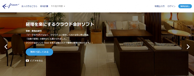 継続的なグロースハック「クラウド会計ソフトfreee」のユーザビリティ改善事例