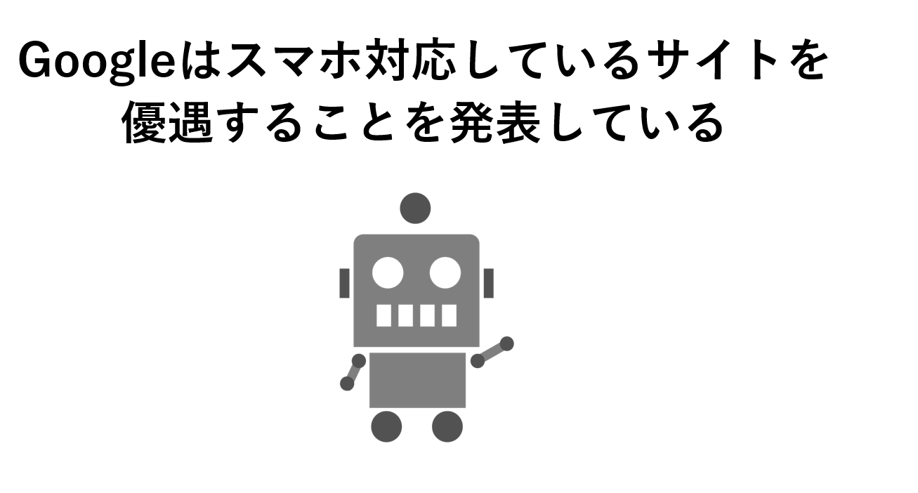 モバイルSEOとは？検索順位の改善方法を徹底解説