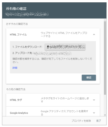 Googleサーチコンソール所有権の確認