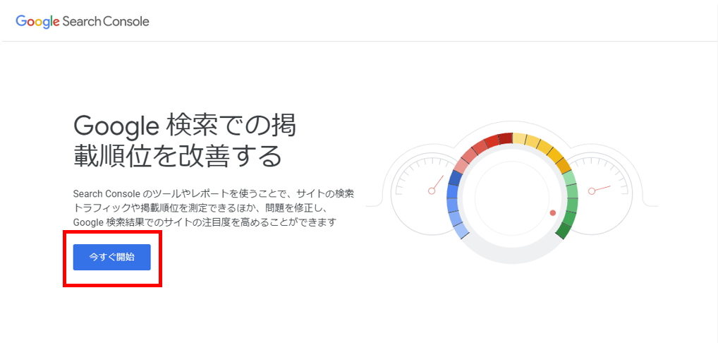 Googleサーチコンソールの登録・設定方法