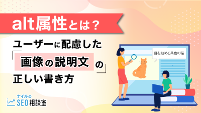 alt属性_アイキャッチ