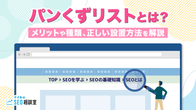パンくずリスト_アイキャッチ