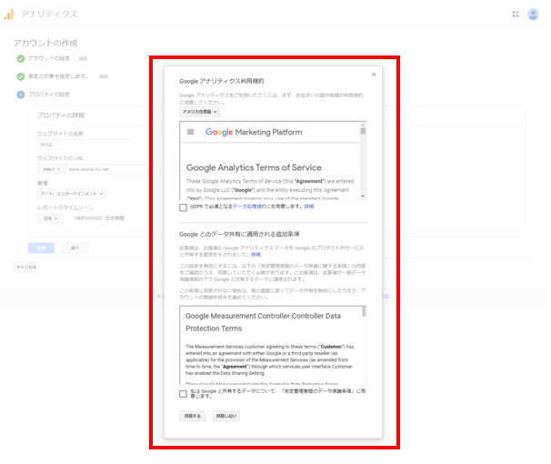 Googleアナリティクス アカウントの設定の手順（利用規約の確認）