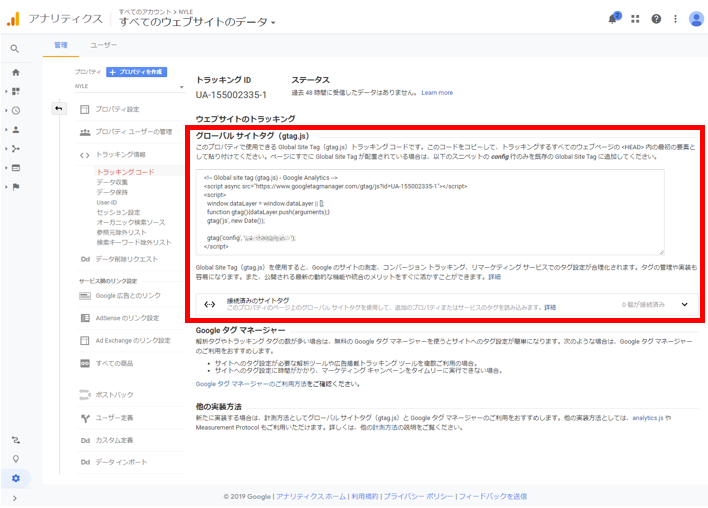 Googleアナリティクス ウェブサイトトラッキング（グローバルサイトタグ）
