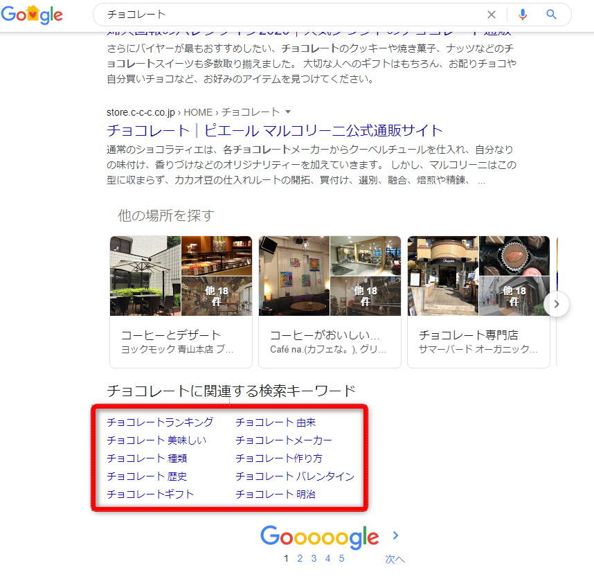 チョコレートの検索結果