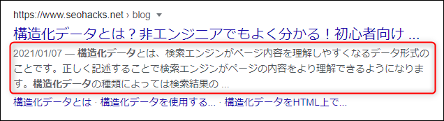 Google検索結果「構造化データ」