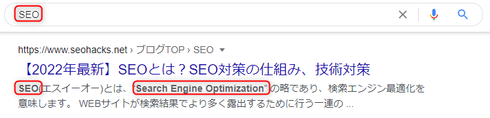 SEOで検索した際のメタディスクリプション