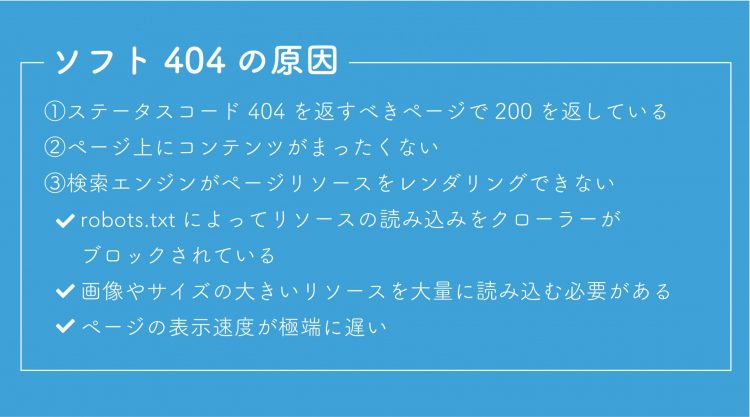 ソフト404エラーの原因