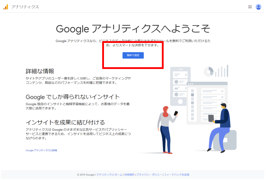 Googleアナリティクスの導入手順：申し込み登録からデータ共有設定まで