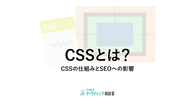 CSSとは？CSSの仕組みとSEOへの影響