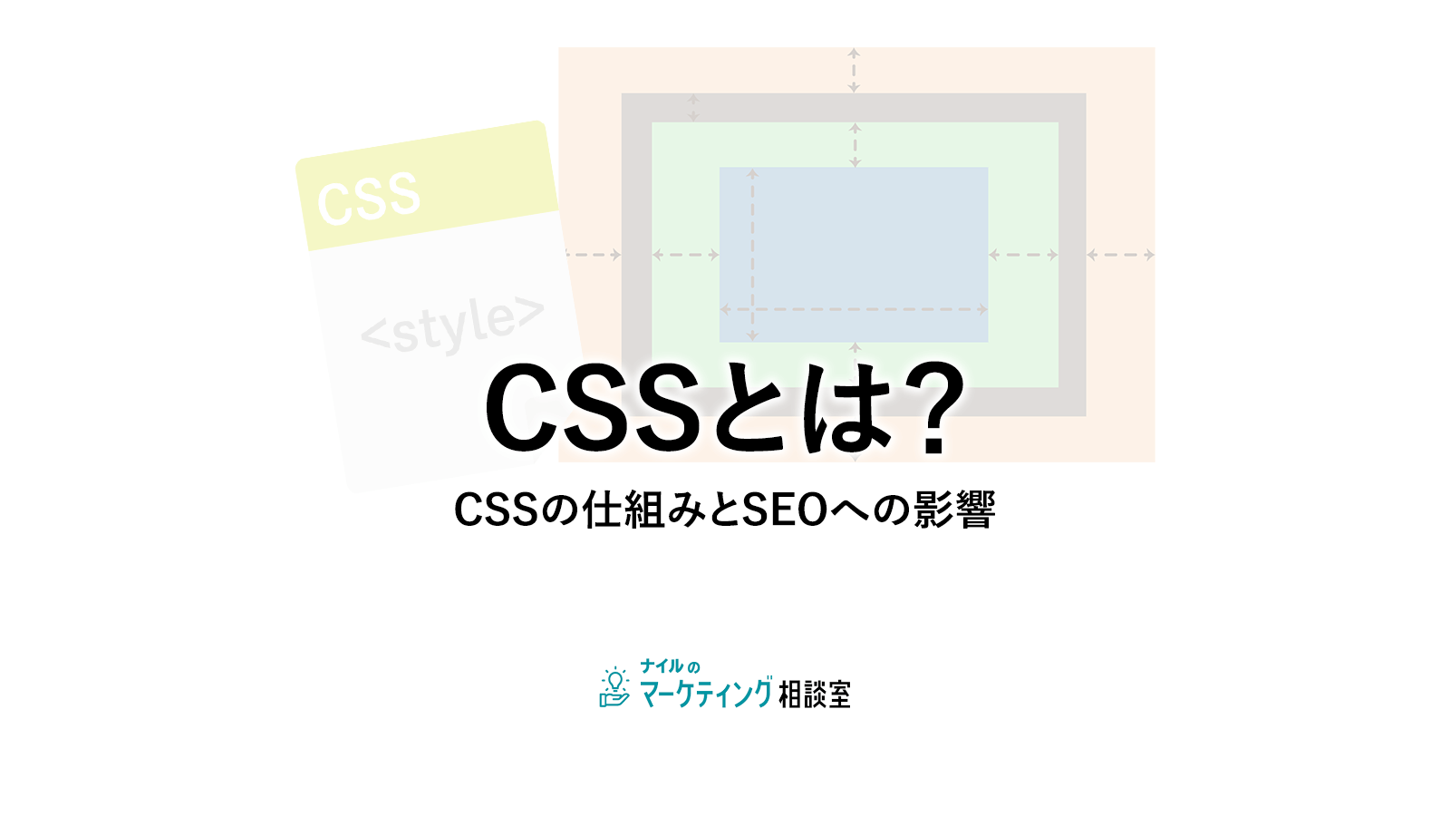 CSSとは?CSSの仕組みとSEOへの影響