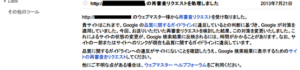 Googleからウェブマスターツール経由で「手動ペナルティでの処置を変更したよ」のような珍しい通知が来た