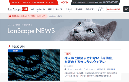 lanscope-news