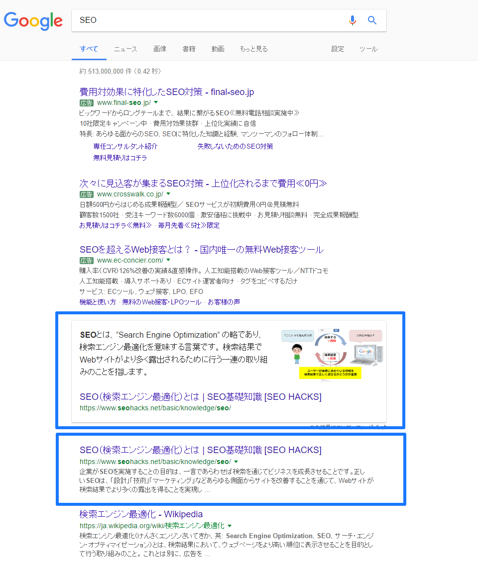 「SEO」での検索結果