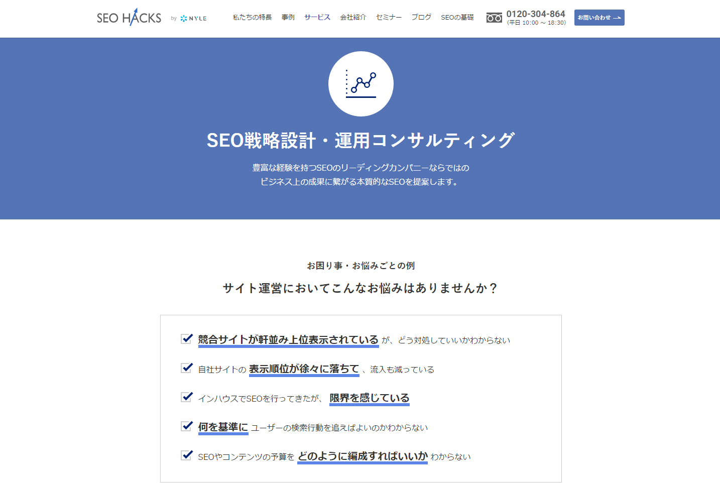 SEO HACKSのサービス情報