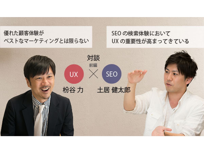 【SEO×UX】UX最優先がベストなマーケティングとは限らない、他 (Web担当者Forum掲載)