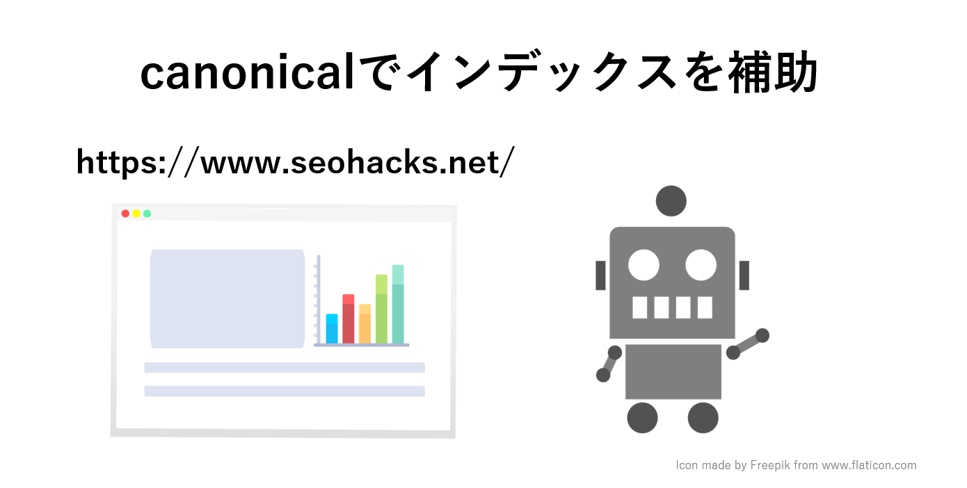 canonicalタグの記述をhttpからhttpsに変更することもポイント