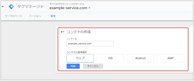 Googleタグマネージャ コンテナの設定方法