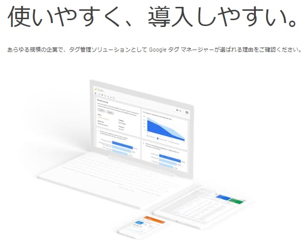Googleタグマネージャとは
