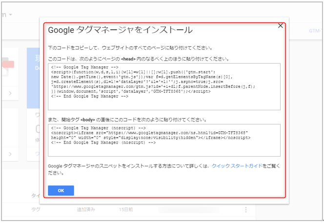 Googleタグマネージャ タグの設定方法