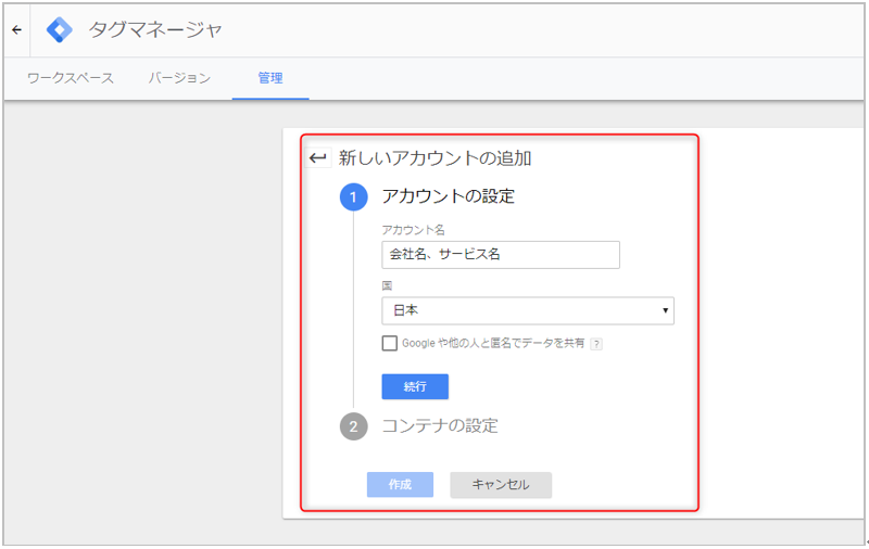 Googleタグマネージャ アカウントの設定方法
