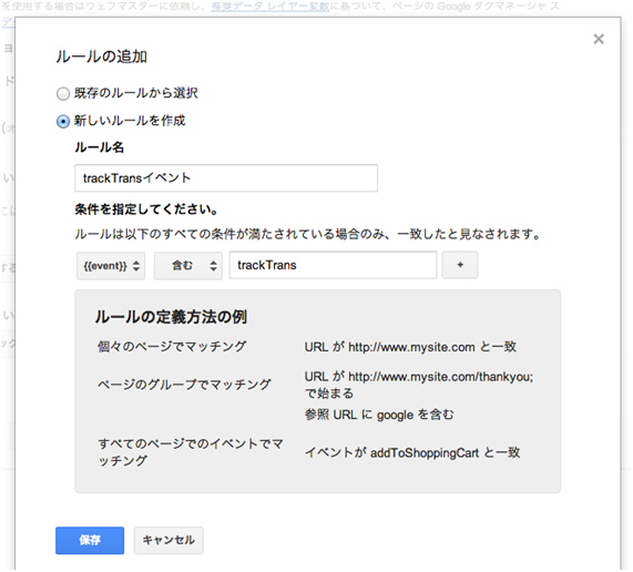 「trackTransイベント」ルールの追加