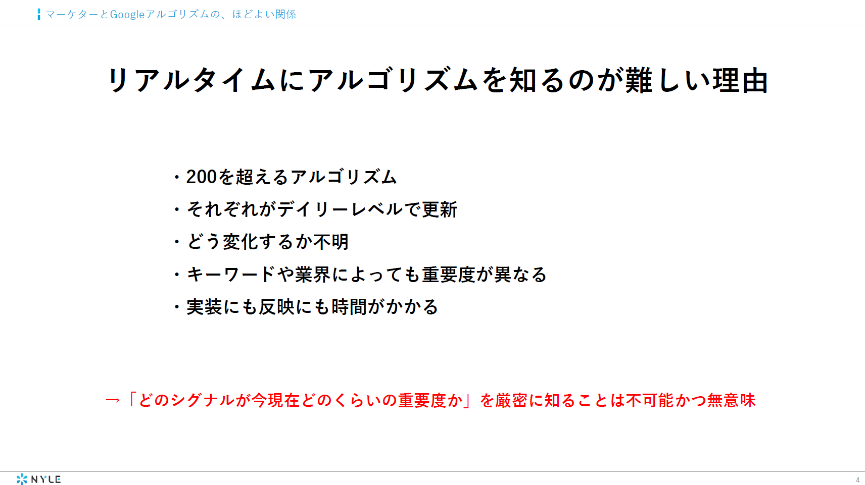 リアルタイムにアルゴリズムを知るのが難しい理由