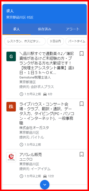 Googleしごと検索-アルバイトでの検索結果-SP