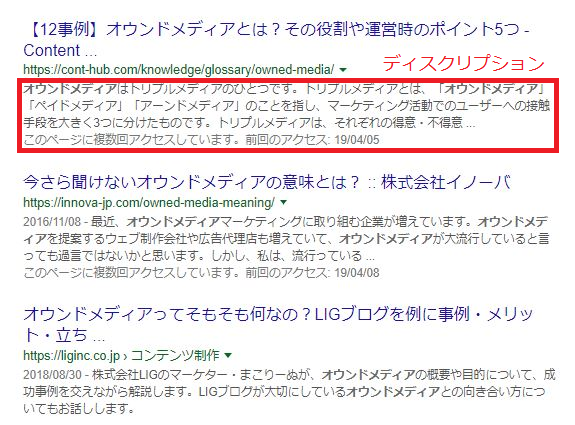 Googleの検索結果に表示されたメタディスクリプションの一覧キャプチャ画像　