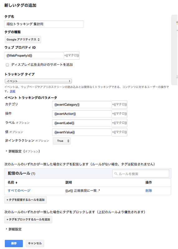 順位トラッキング集計用タグの追加