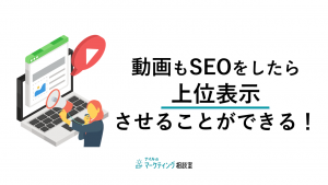 YouTubeのSEO対策で重要な全ポイントを一挙紹介