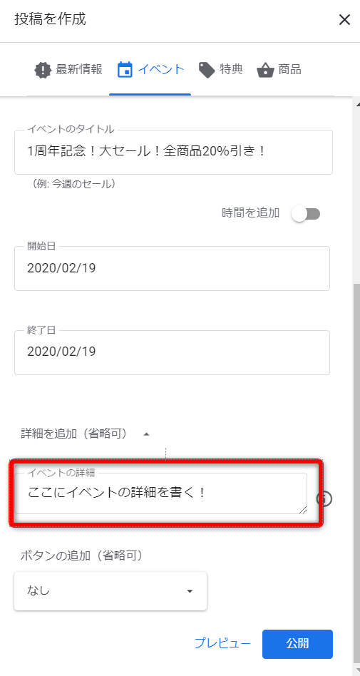 Googleマイビジネス　イベント投稿⑦