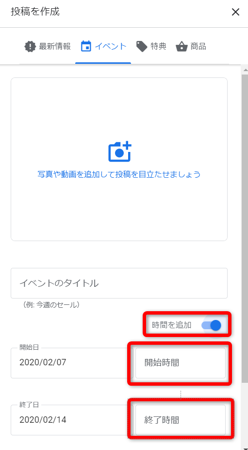 Googleマイビジネス　イベント投稿③