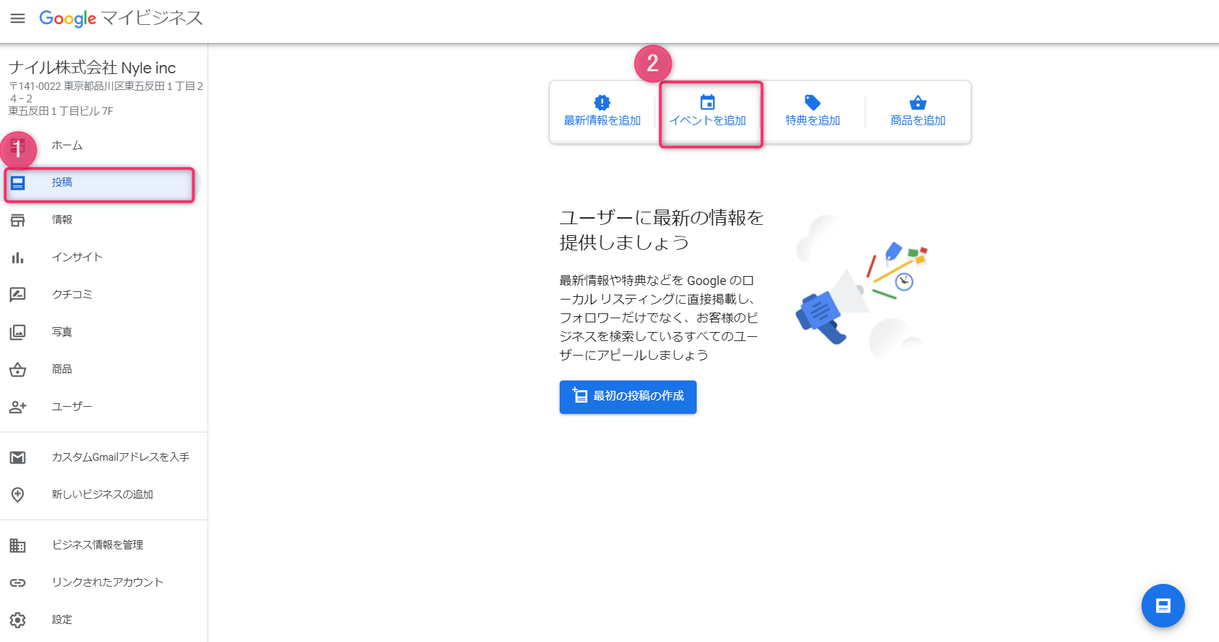 Googleマイビジネス　イベント投稿①