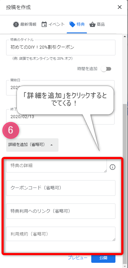 Googleマイビジネス　クーポン投稿③